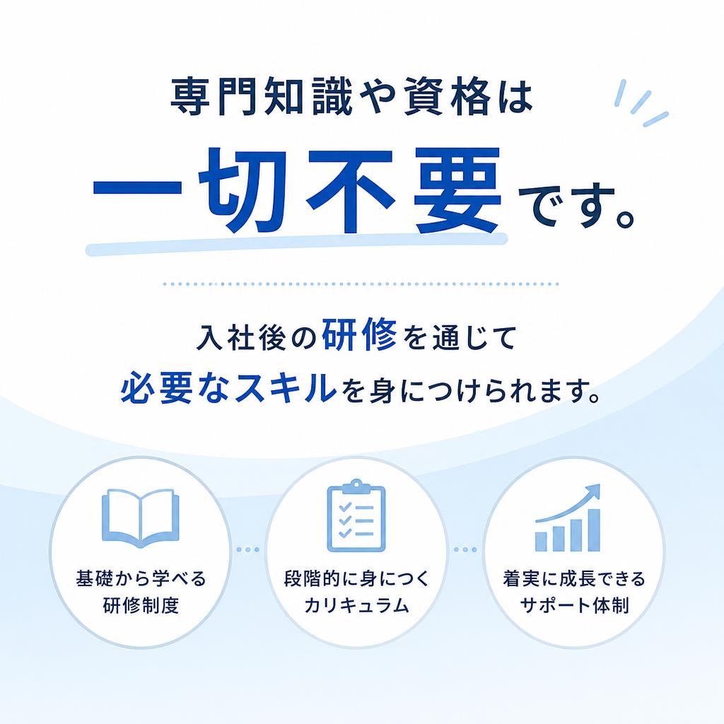 資格は不要！始めやすさが魅力