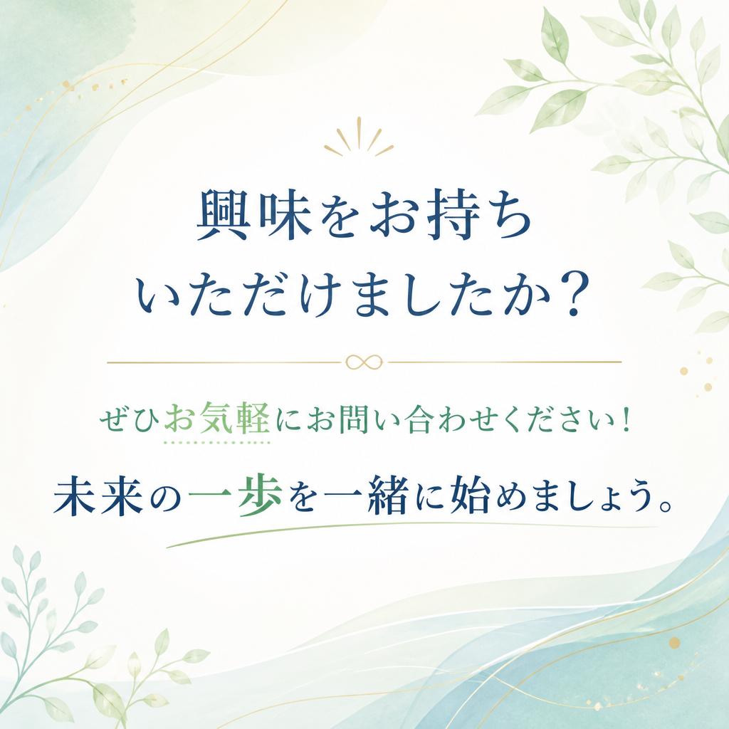 気軽にお問い合わせを！