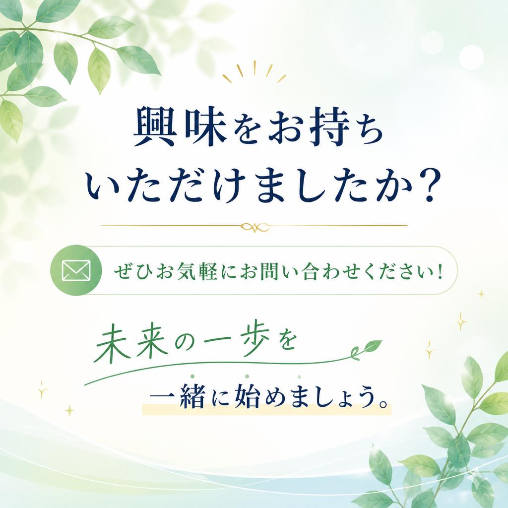 気軽にお問い合わせを！