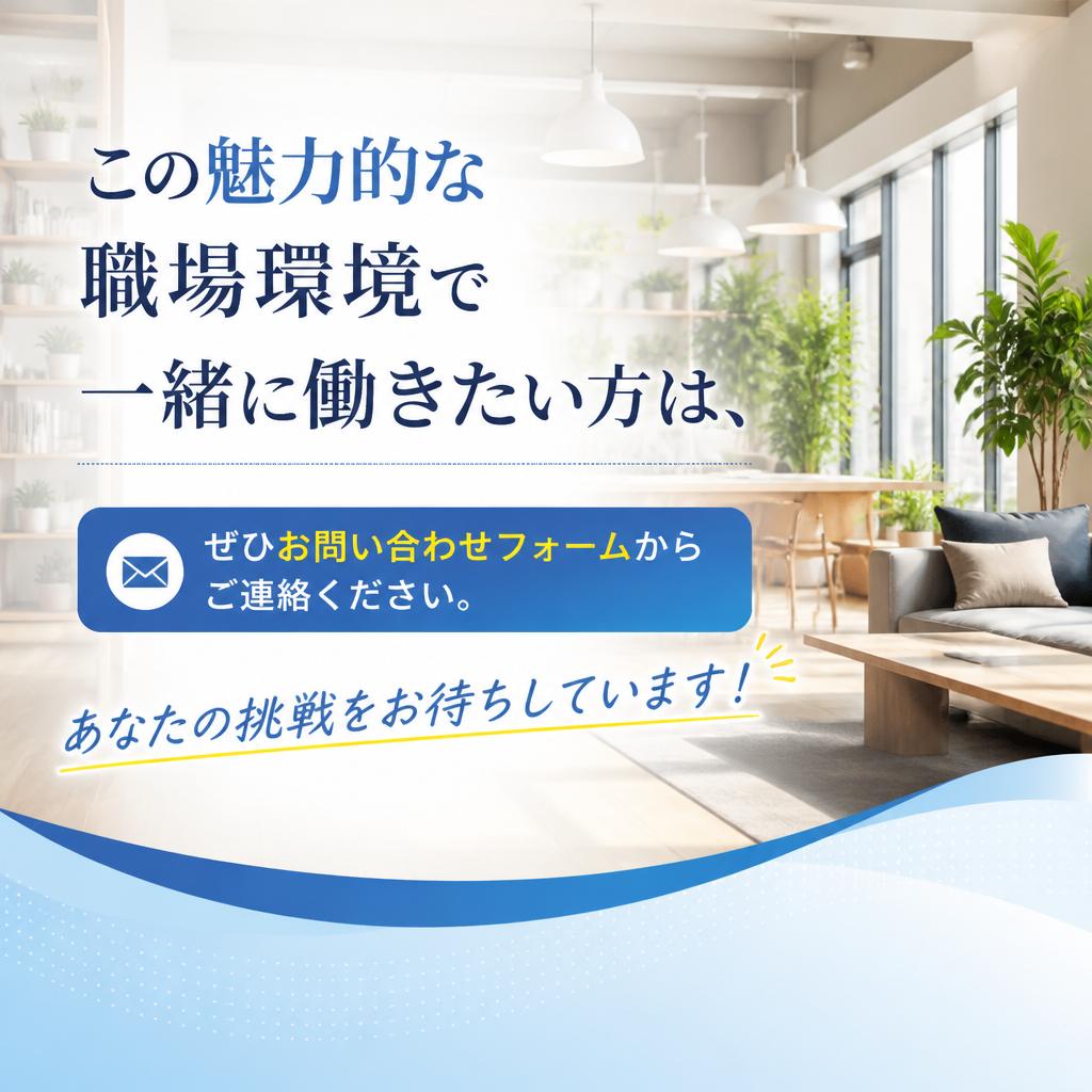 今すぐお問い合わせを！
