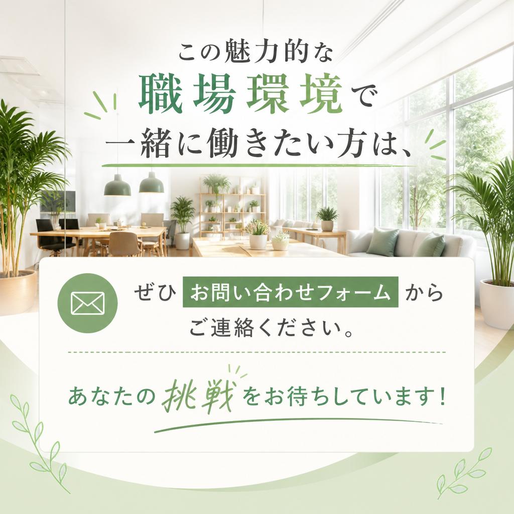 今すぐお問い合わせを！