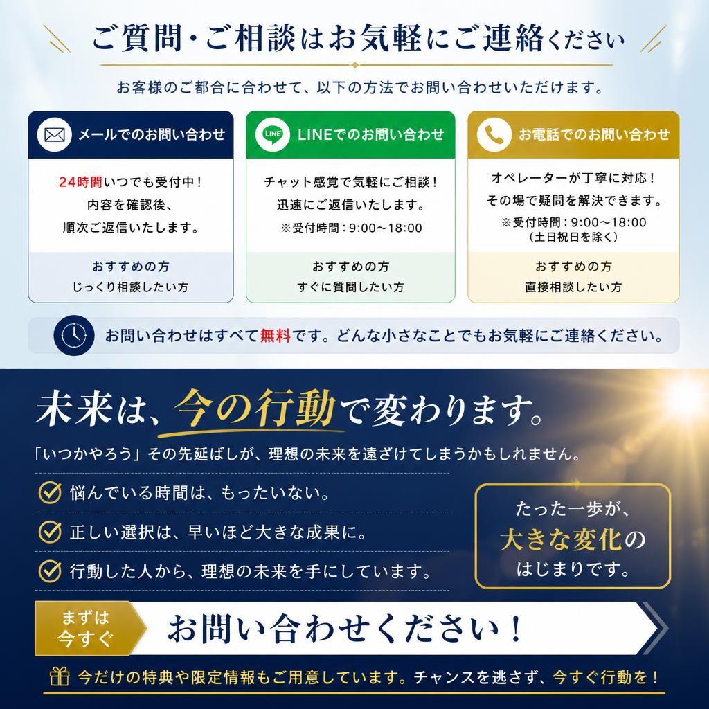 あなたの未来への第一歩を踏み出そう