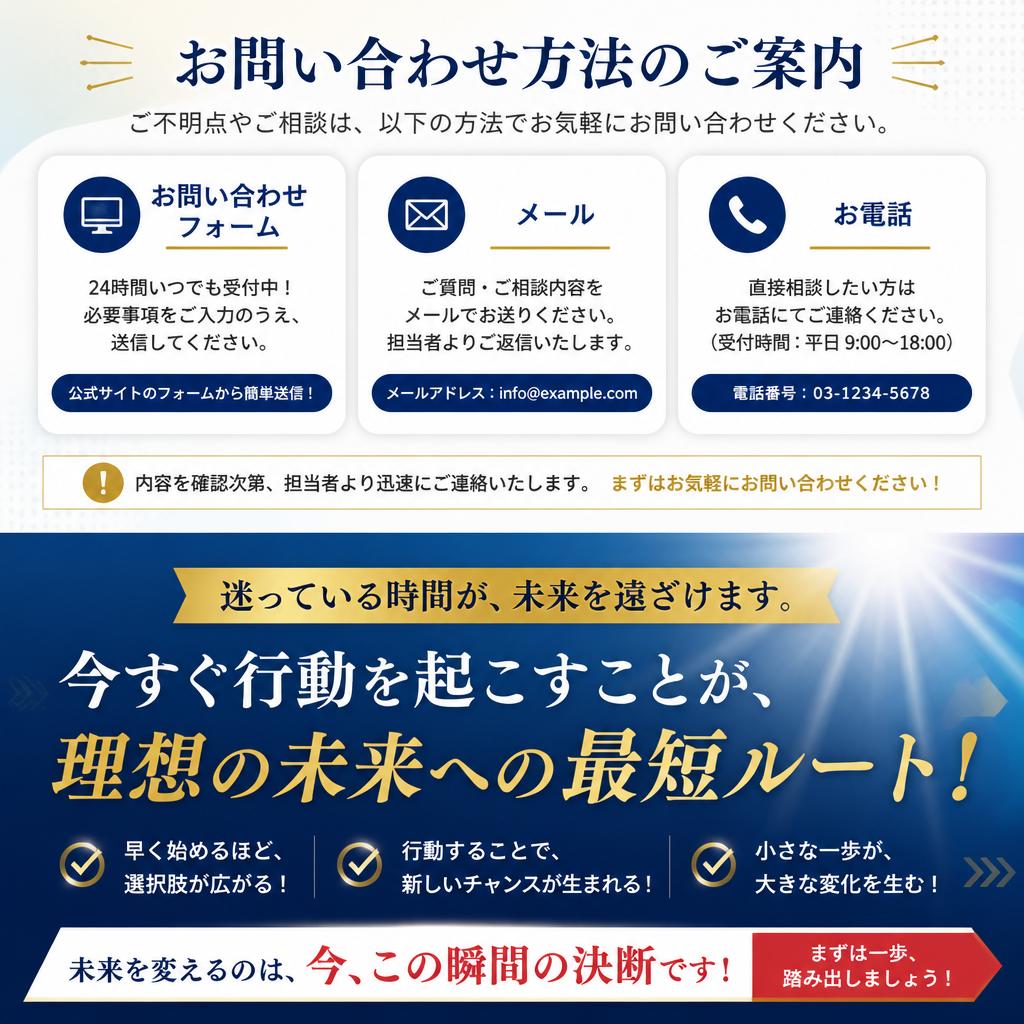 あなたの未来への第一歩を踏み出そう