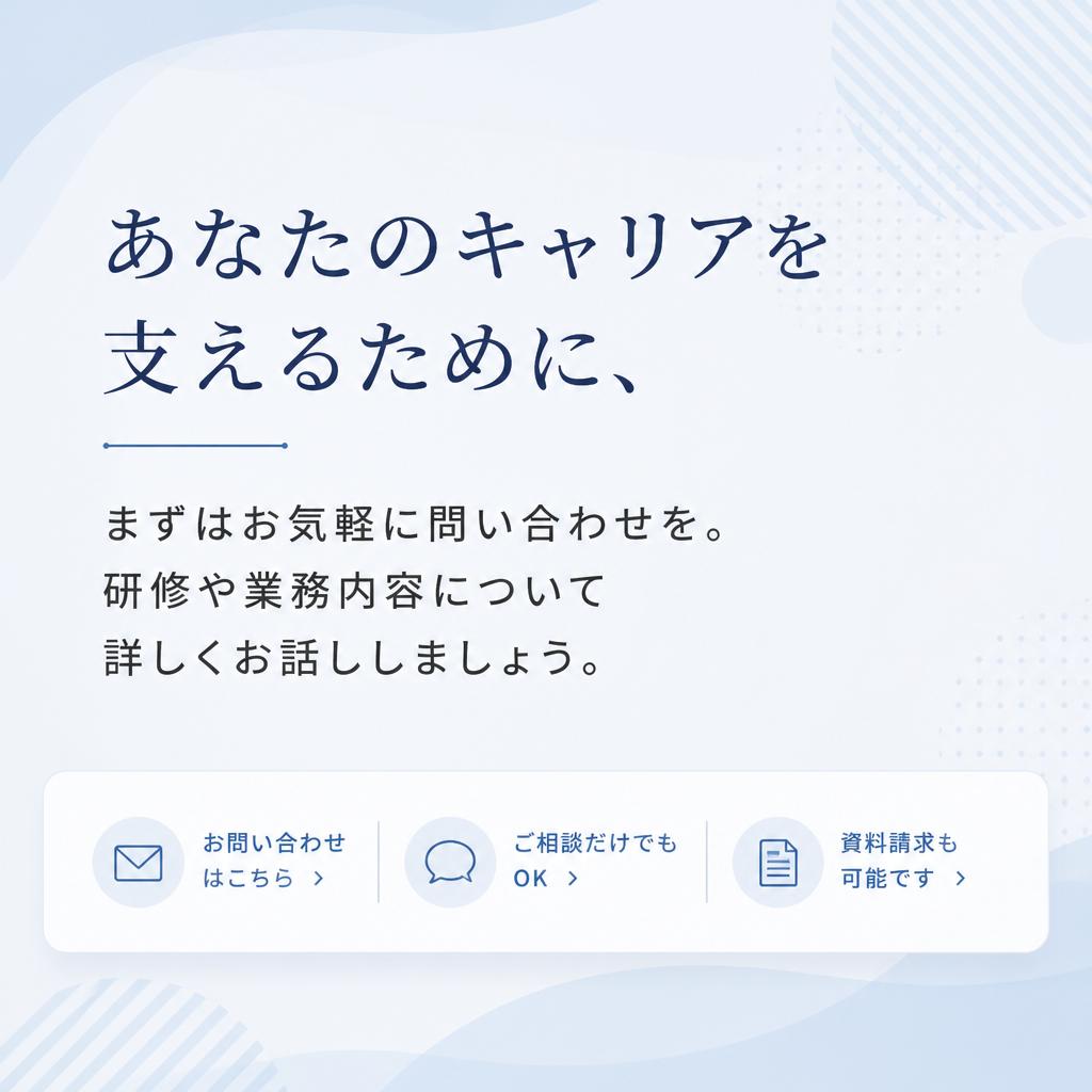 7. まずはお問い合わせを！