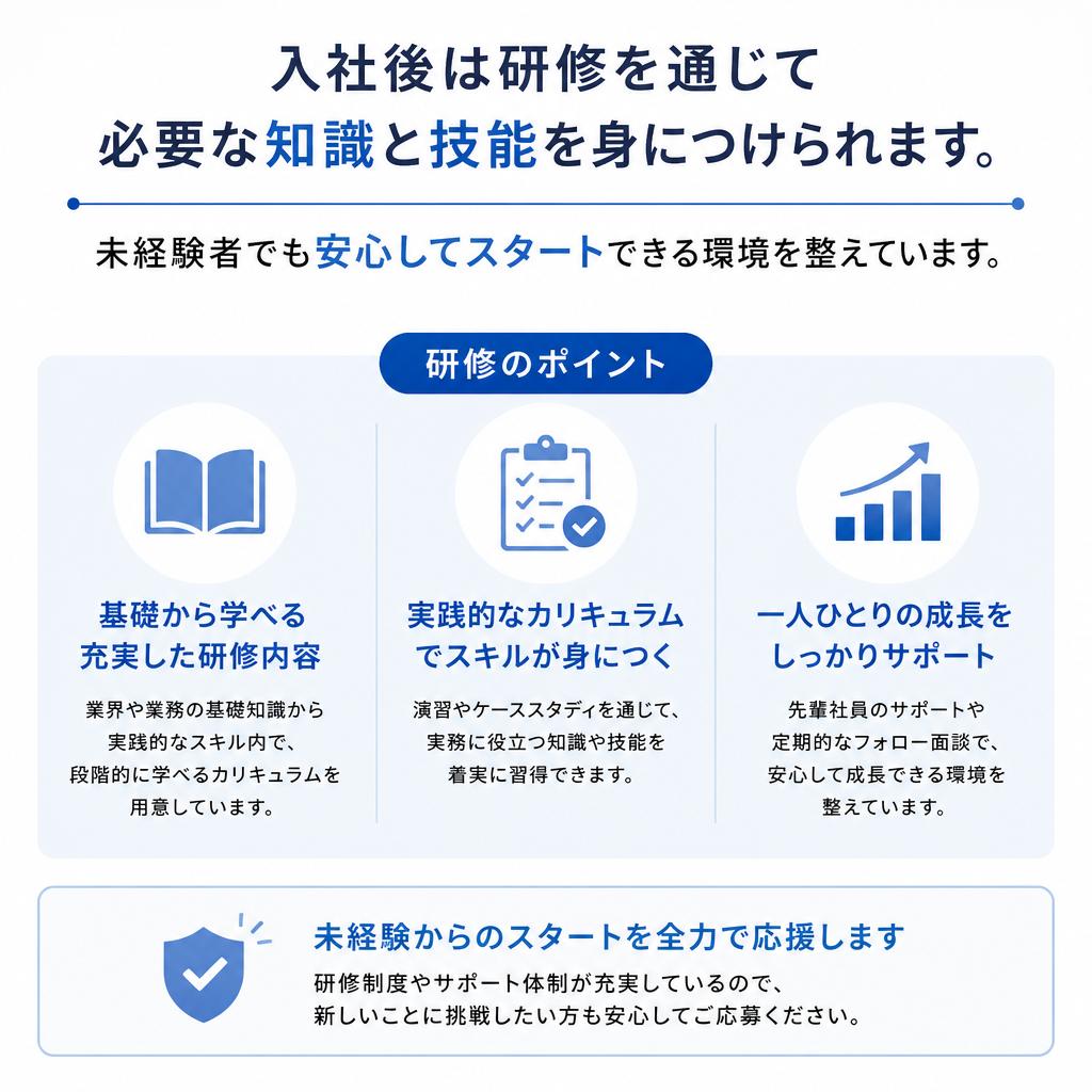 充実した研修制度