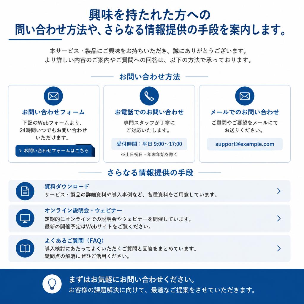 まずはお気軽にお問い合わせを！