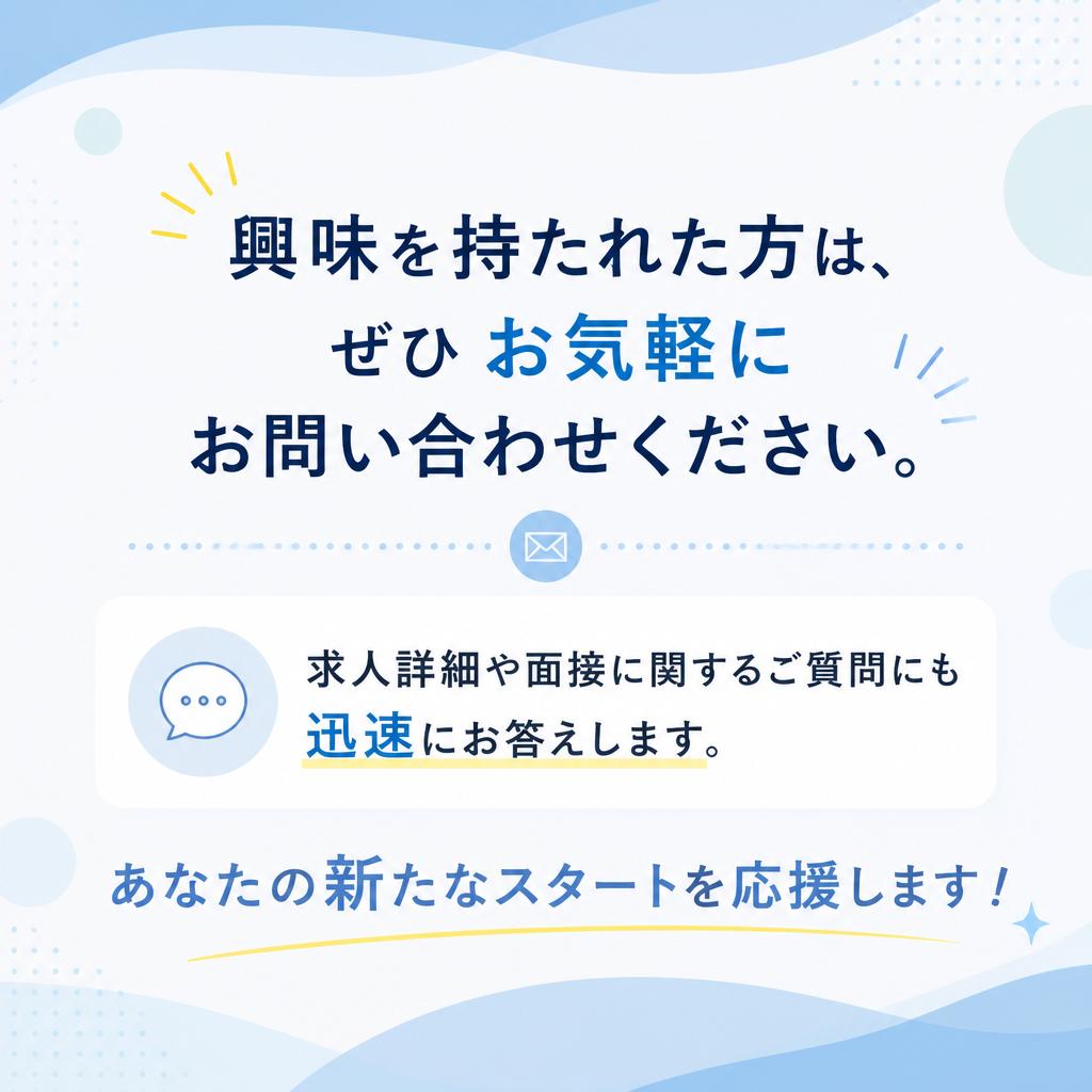 お問い合わせはお気軽に！