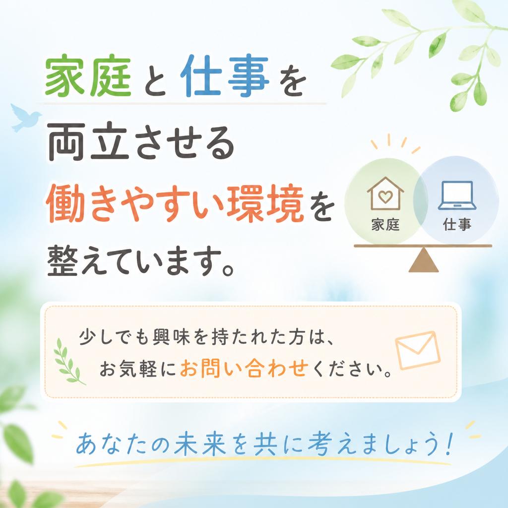 まずはお気軽にご相談を！