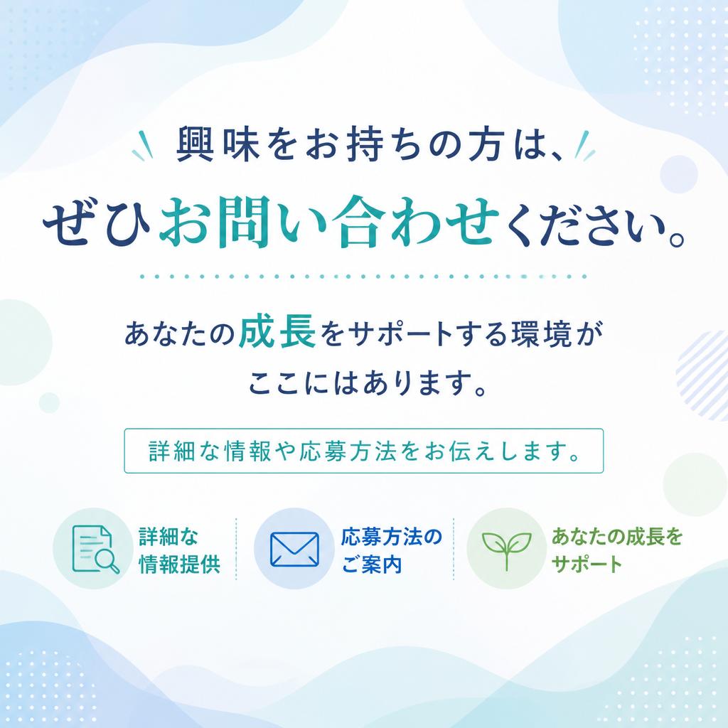 7. お問い合わせ・応募方法