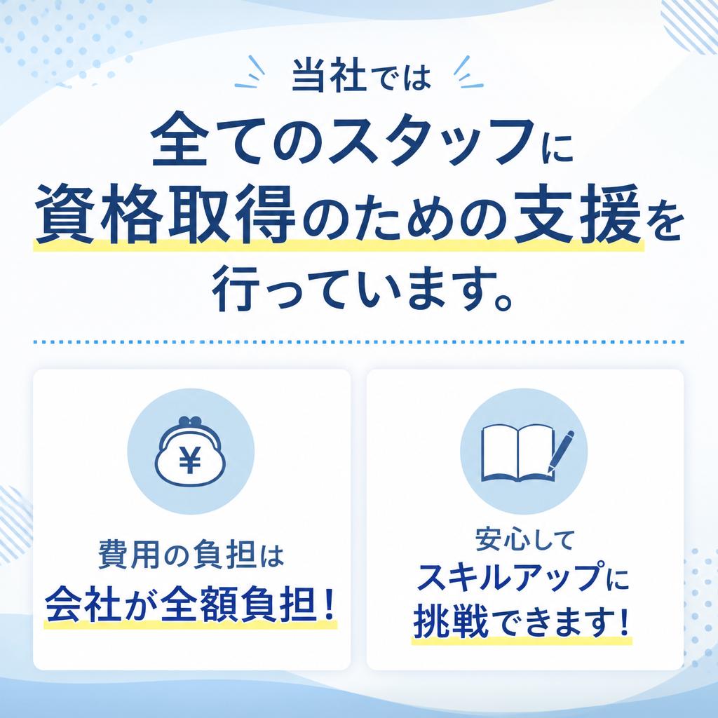 充実した資格取得支援