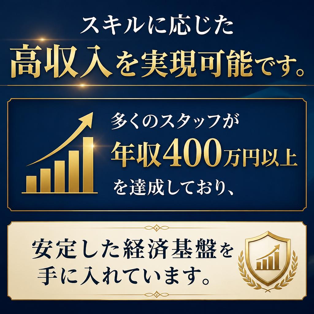 高収入を実現する働き方