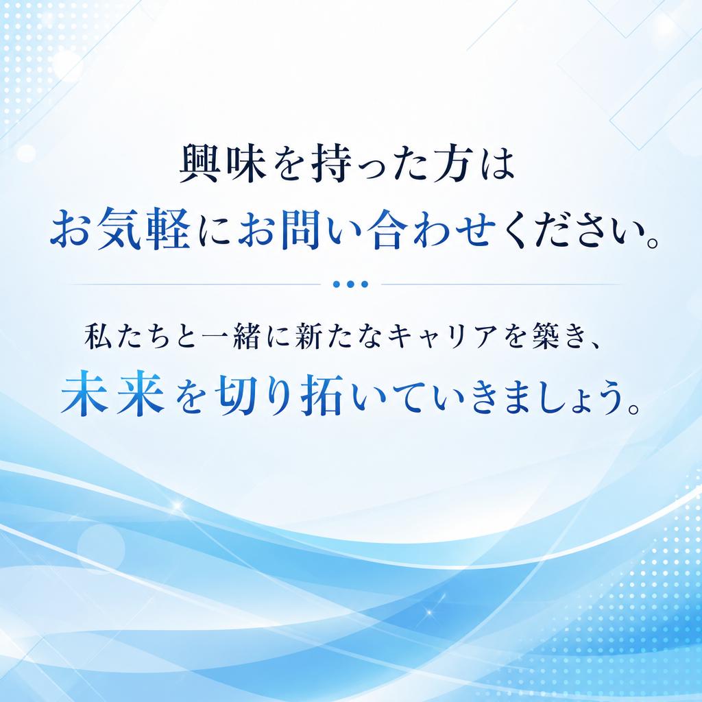 今すぐ新しい一歩を踏み出そう！