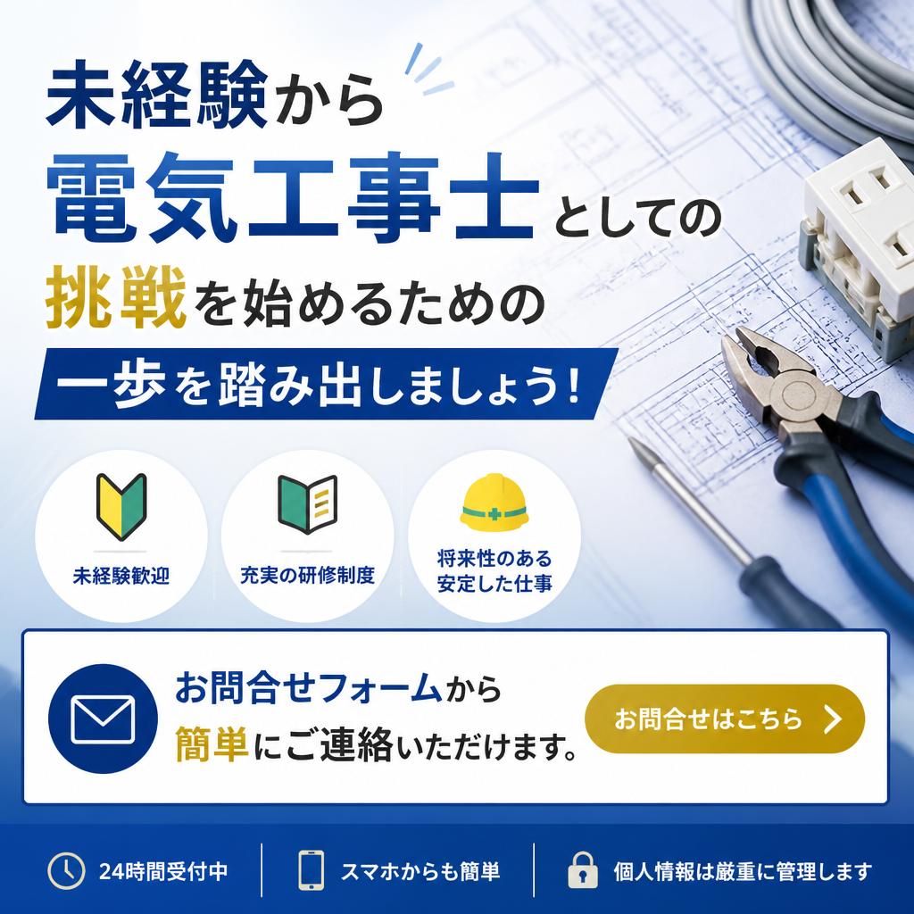 今すぐお問い合わせ！