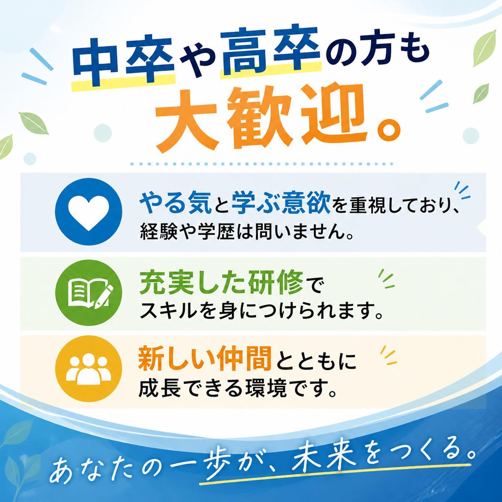 業界未経験者を歓迎！