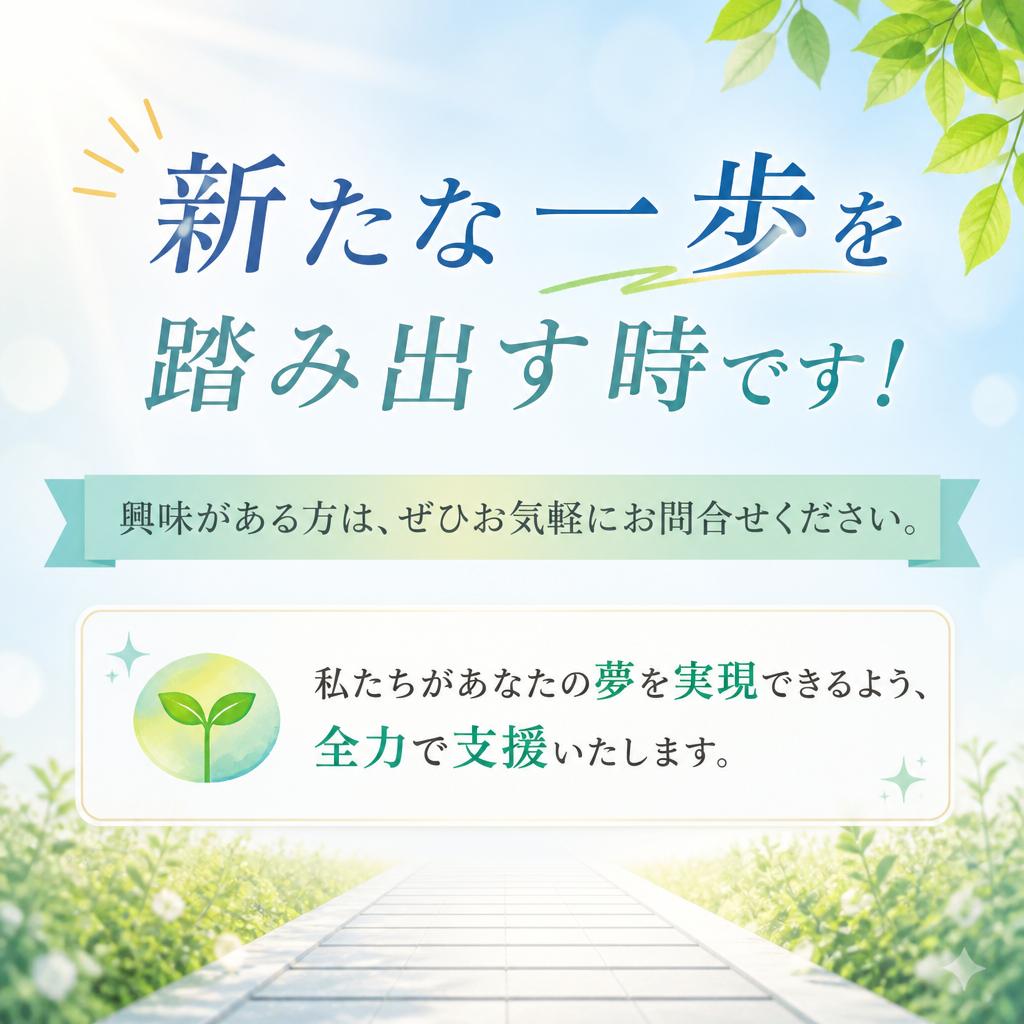 今すぐ無料お問い合わせ！