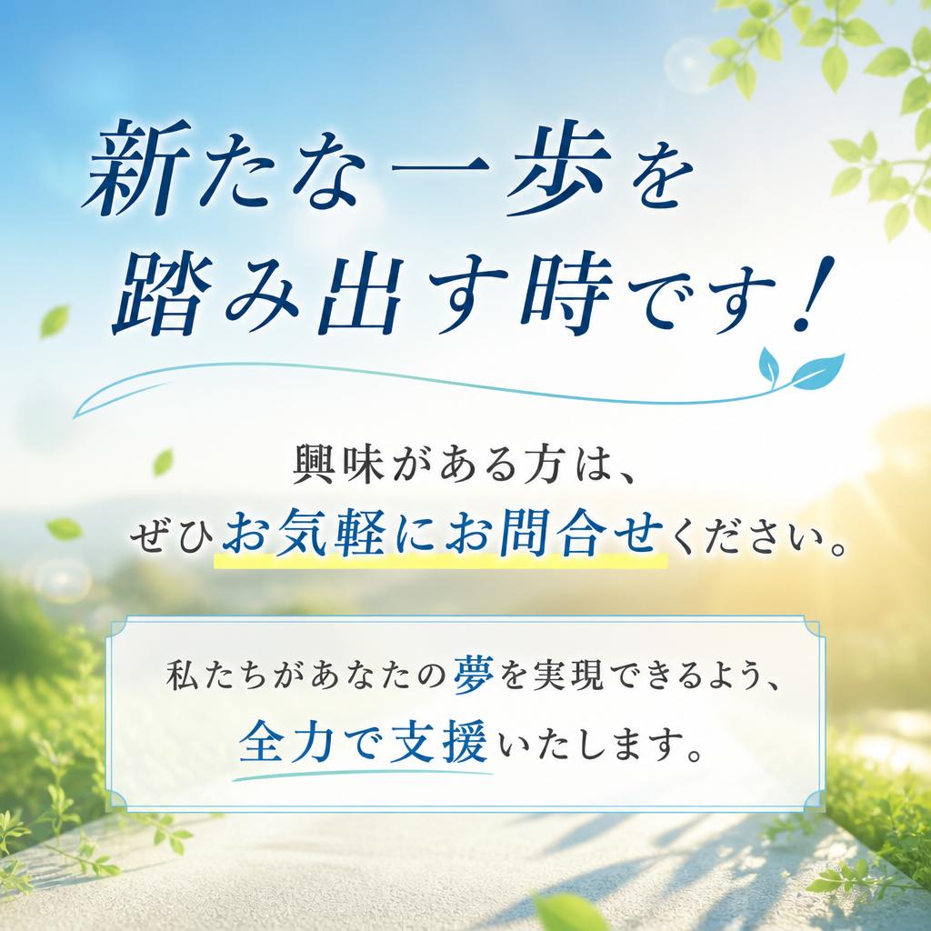 今すぐ無料お問い合わせ！