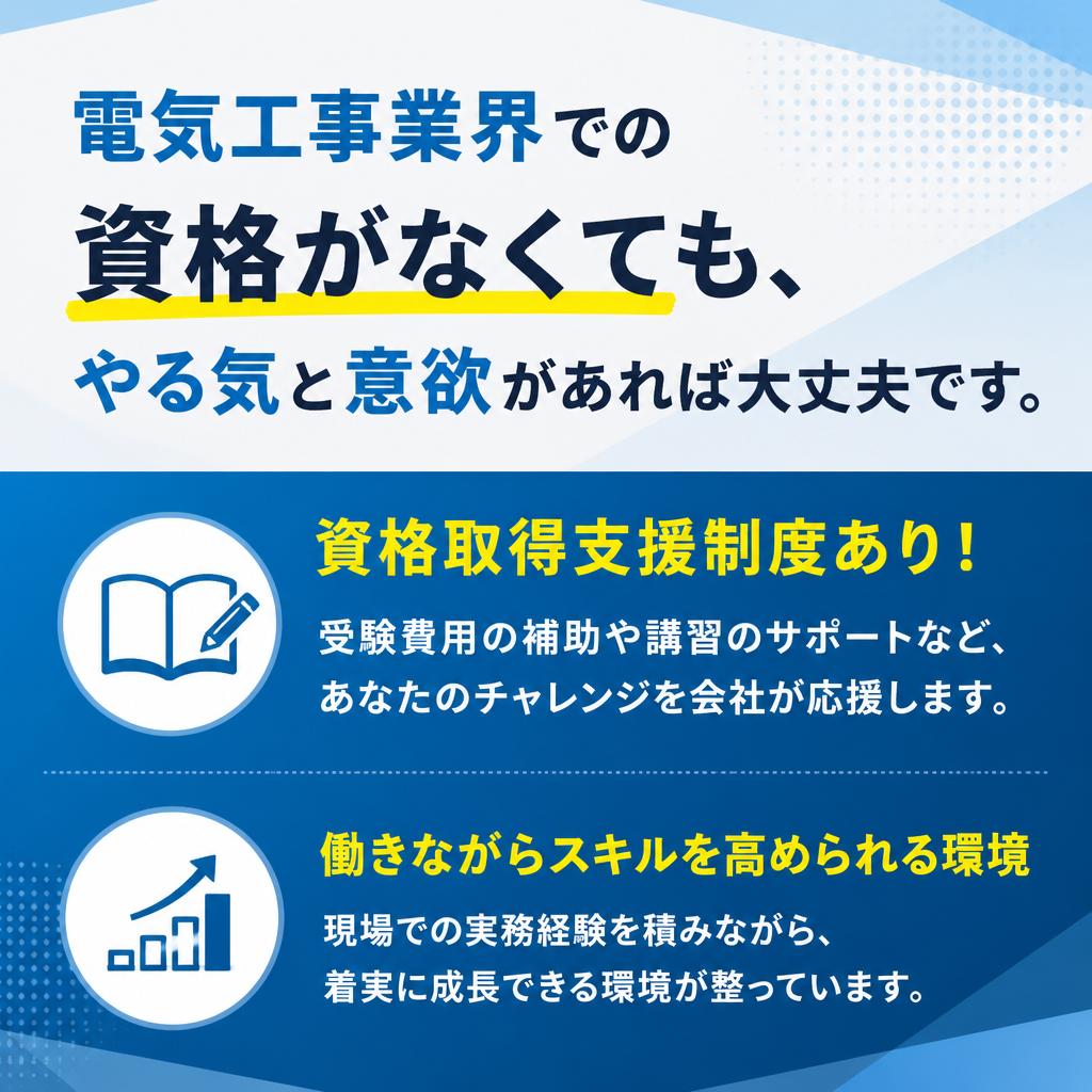資格がなくても始められる