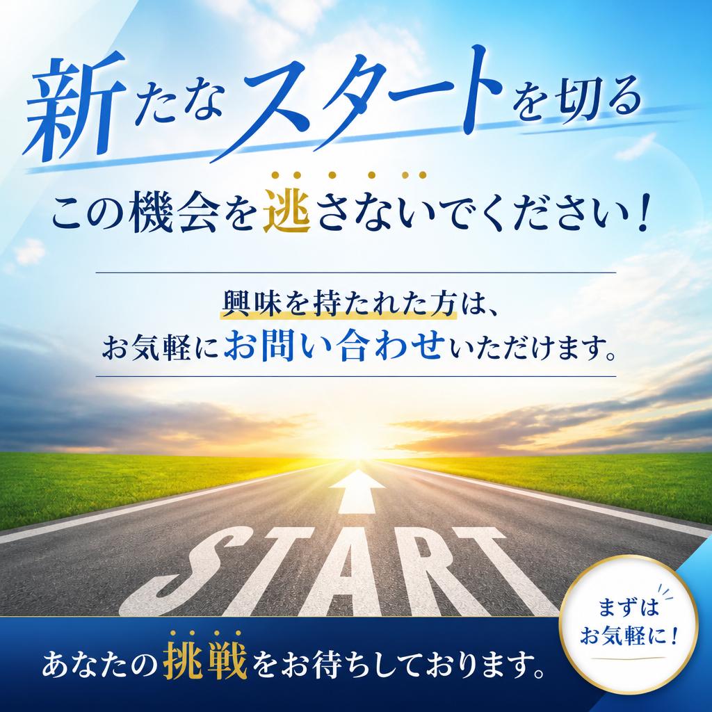 今すぐお問い合わせを！