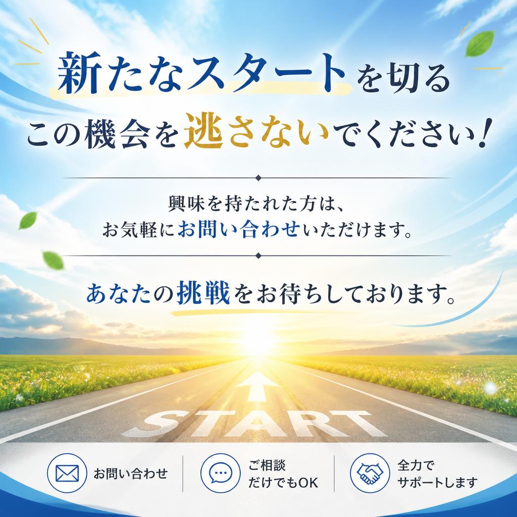 今すぐお問い合わせを！