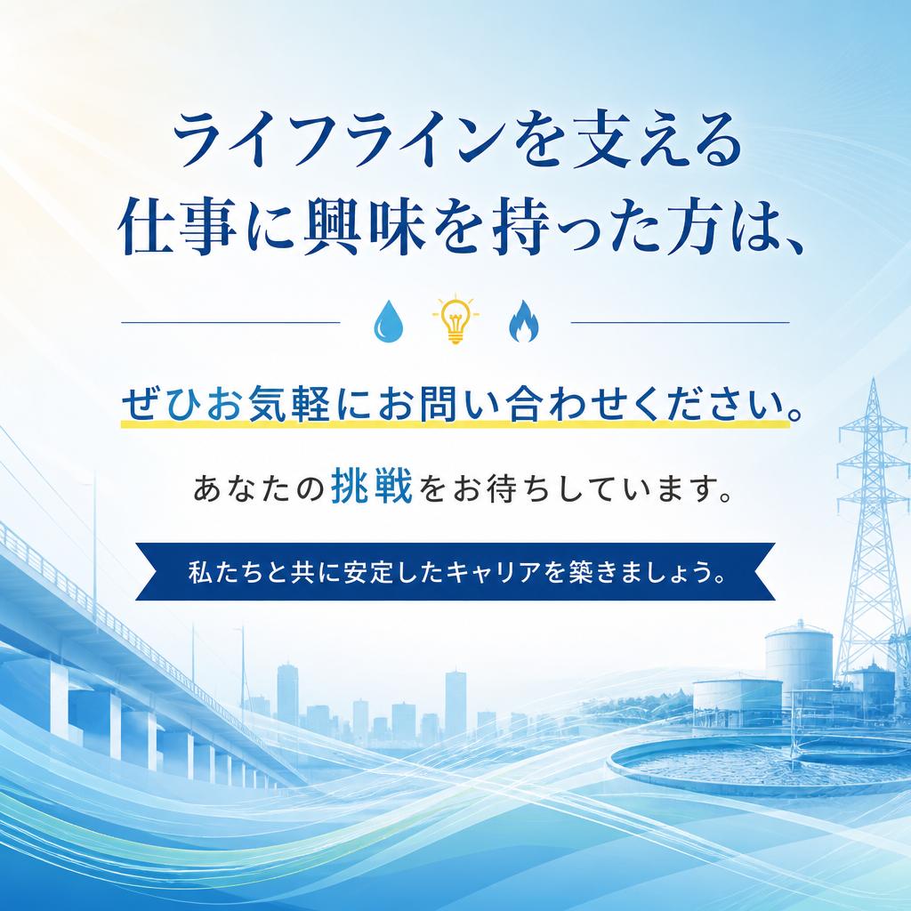 まずはお問い合わせを！