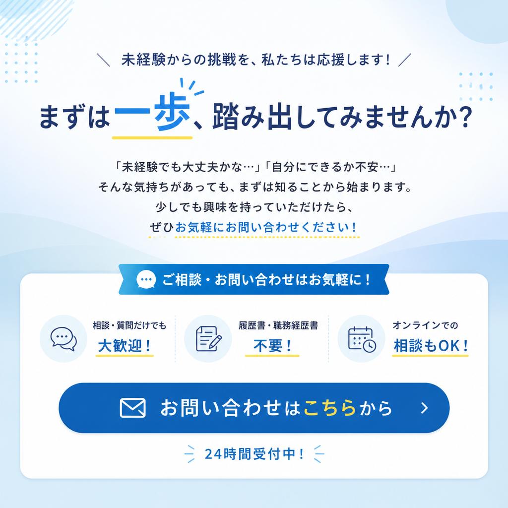 今すぐお問い合わせを！