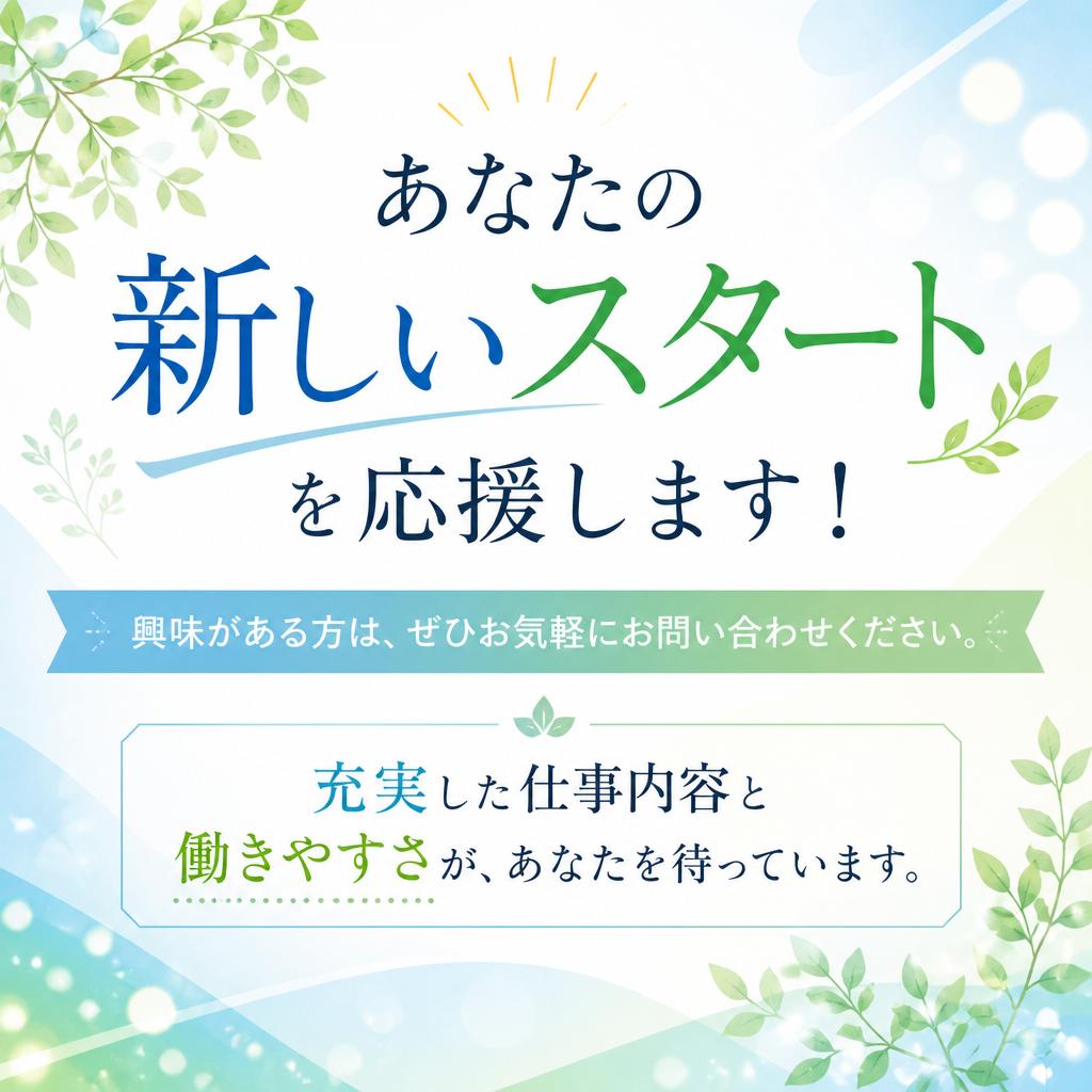 今すぐお問い合わせを！