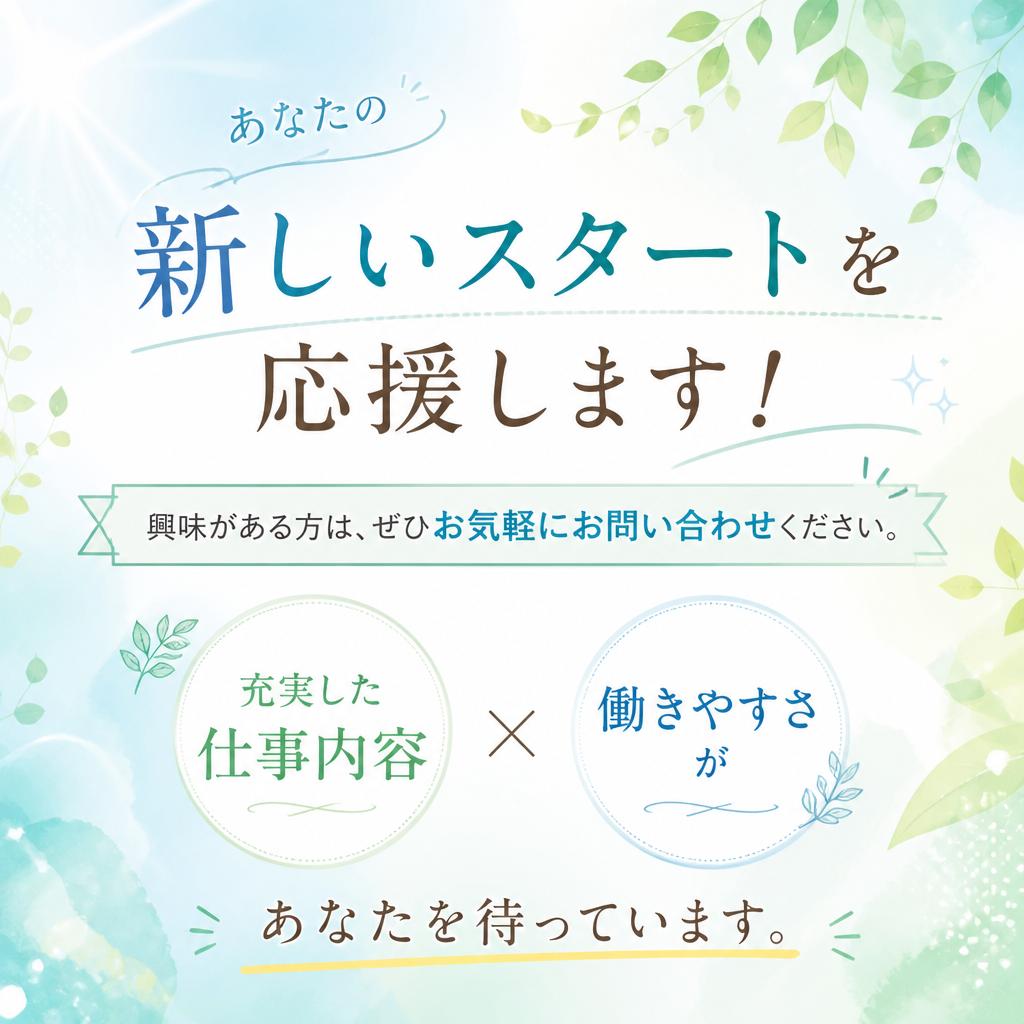 今すぐお問い合わせを！