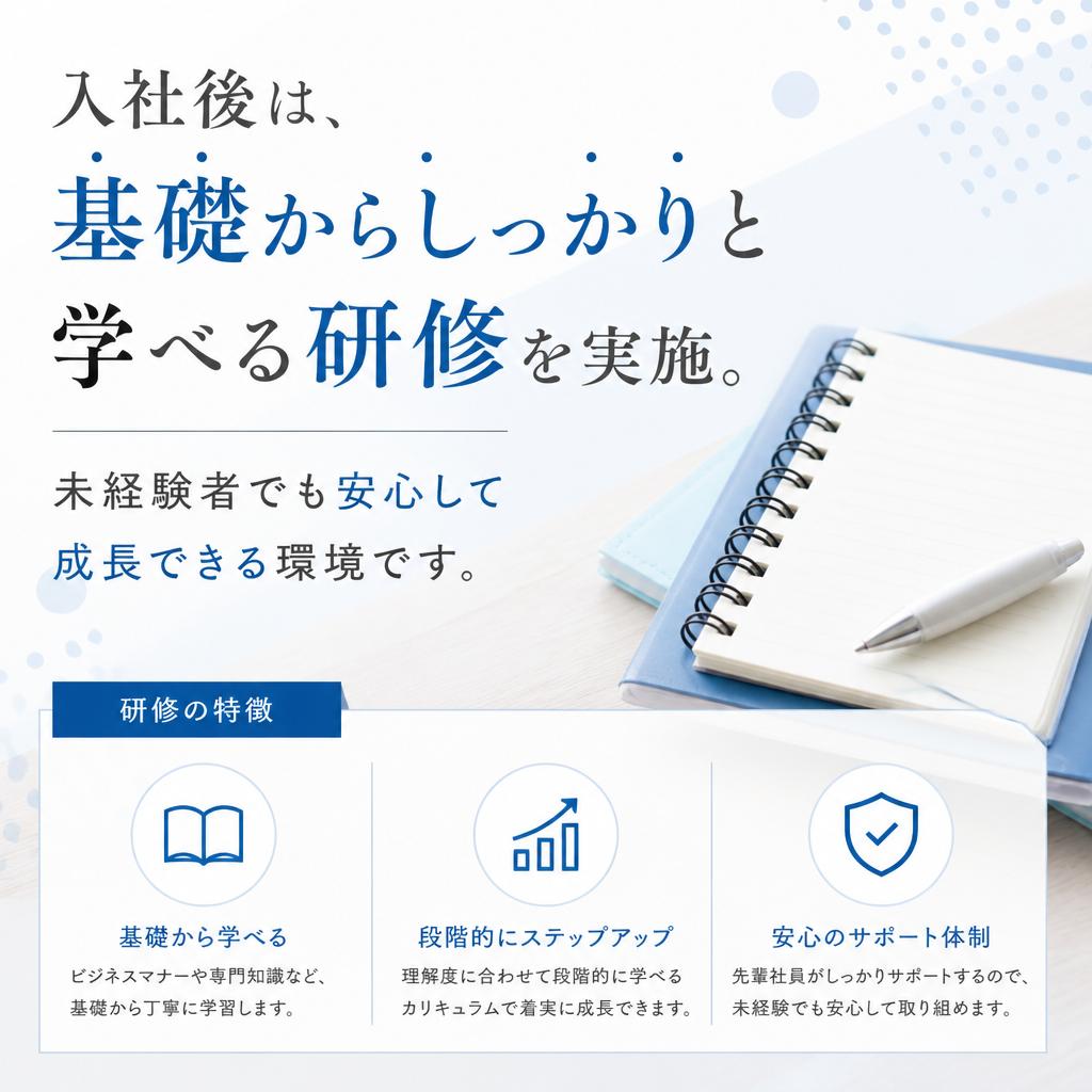 充実した研修制度